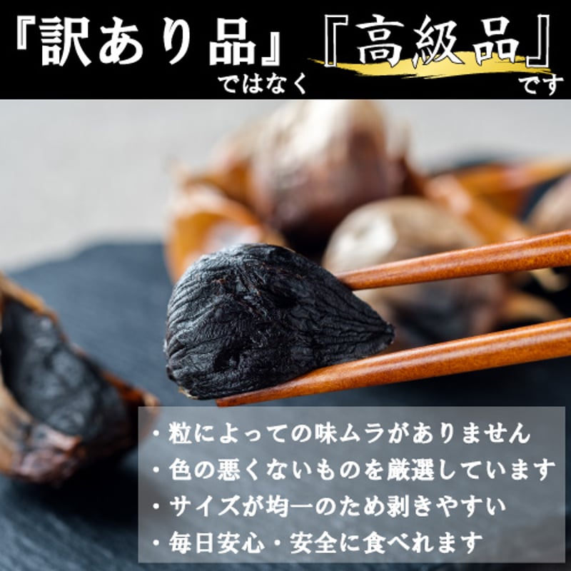 送料無料】青森県産 満足する黒にんにくセット | 東北いちば