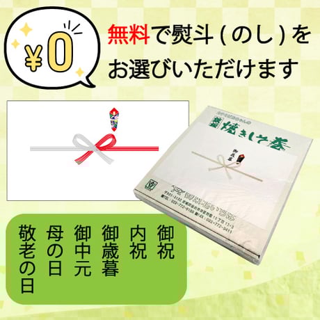 【送料無料】焼きしそ巻き アソートギフト〈プレーン味×黒ごま味〉