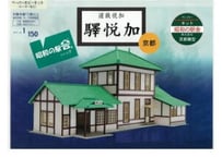 KMC007  昭和の駅舎7 加悦鉄道加悦駅（組み立てキット）