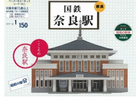 KMC006  昭和の駅舎6 国鉄奈良駅（組み立てキット）