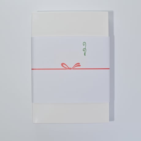 熨斗　慶事用