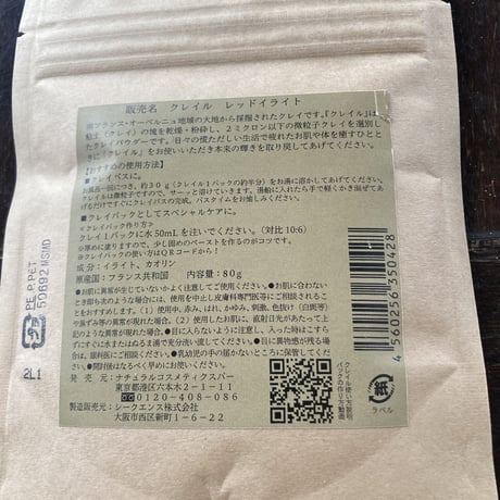 クレイル　グリーンイライト　80g