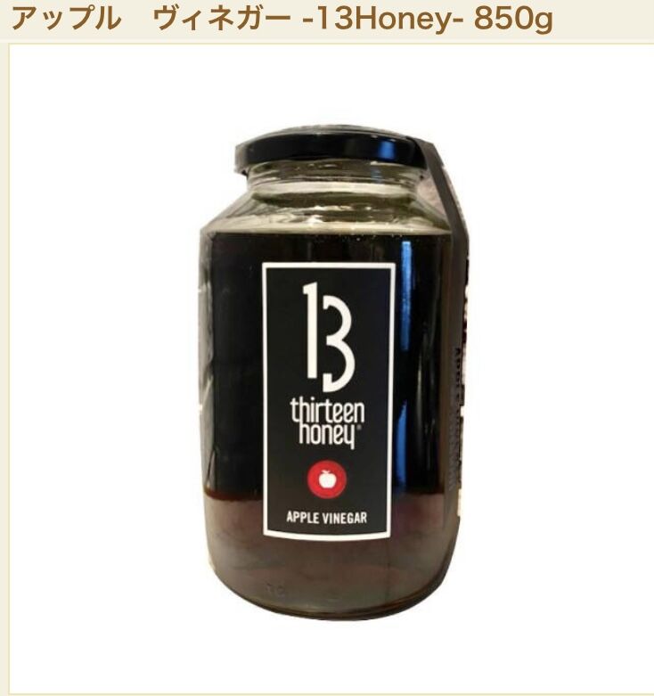 オーガニックはちみつ 13honey アップルビネガー 1.5㎏ アップルビネガーハニー