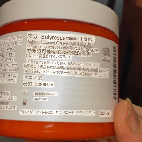 ギニア産　BIOシアバター　200ml