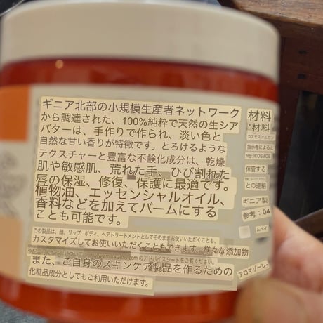 ギニア産　BIOシアバター　200ml