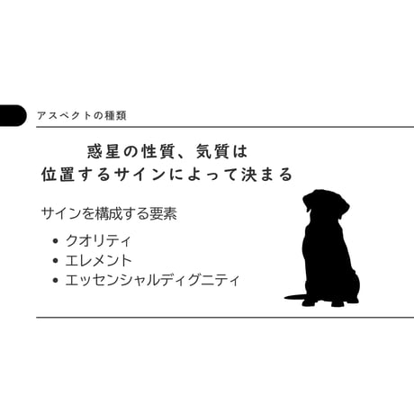 占星術基礎７～９　アスペクト編
