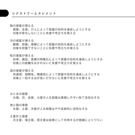 占星術基礎５　相性ハウス編１