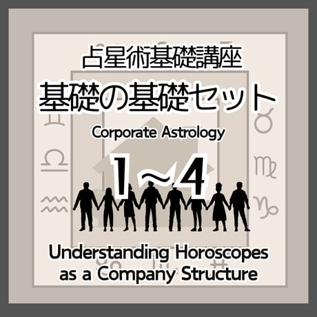中級占星術1 CD学習講座 CATEGORY オンライン講座 | ミカミ・ポーラのuranaisu