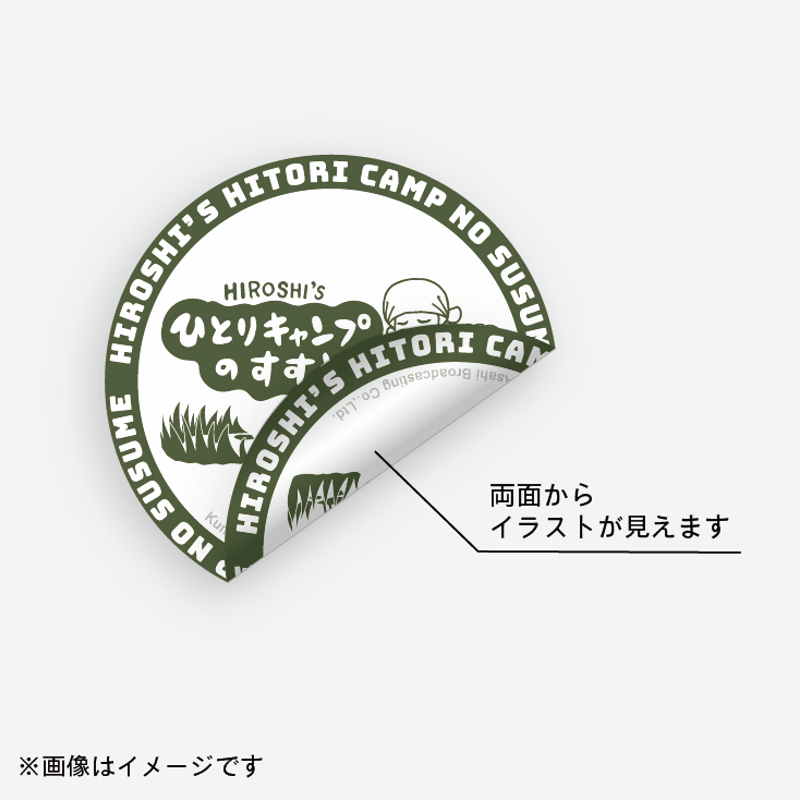 ヒロシのひとりキャンプのすすめ 番組ロゴステッカー（緑・窓用