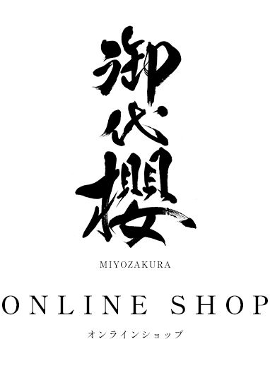 焼酎エーダイ720ml6本セット新品未開封アルコール25%御代桜醸造株式会社 御代櫻 梅酒 大吟醸仕込み 500ml | 御代桜醸造オンラインショップ