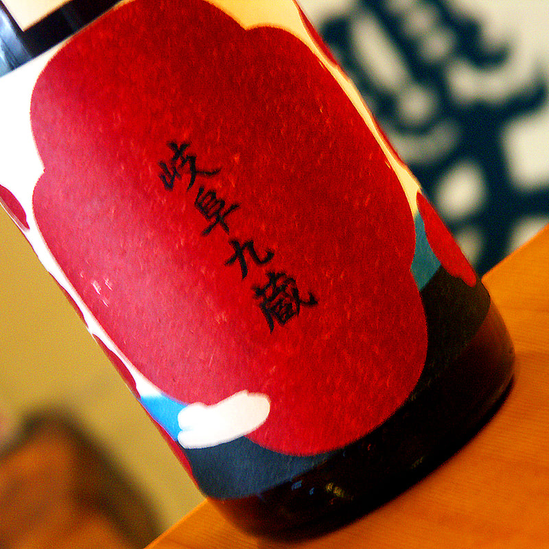御代櫻 純米吟醸 岐阜九蔵 1800ml | 御代桜醸造オンラインショップ