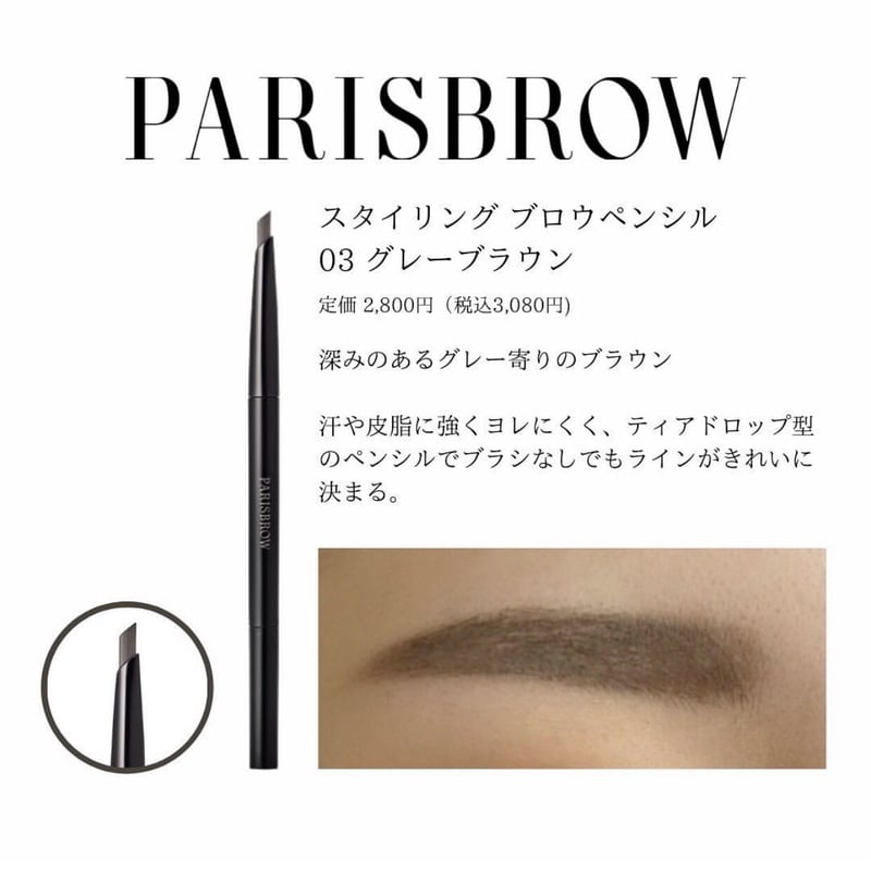 スタイリングブロウペンシル 03グレーブラウン | MARLE STORE