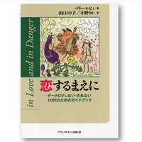 恋するまえに