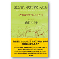 愛を言い訳にする人たち【各書店で販売中】