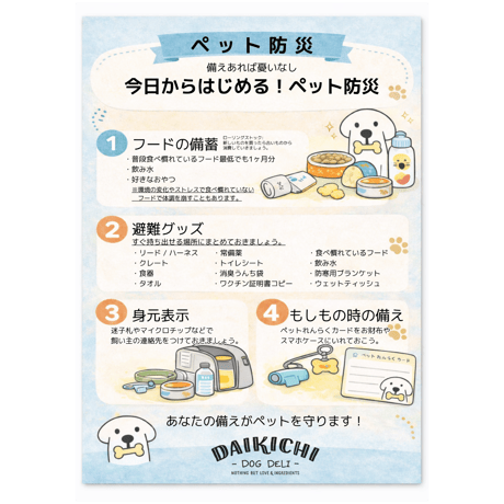 【追加】ペットれんらくカード（もしもの時の備え）1枚