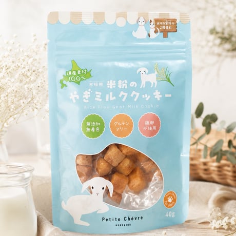 【北海道素材100%】米粉のやぎミルククッキー40g