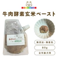 なないろ　酵素玄米牛肉ペースト　80g