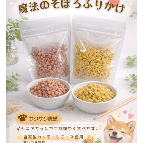 魔法のそぼろふりかけ35g（チキン・ポーク）