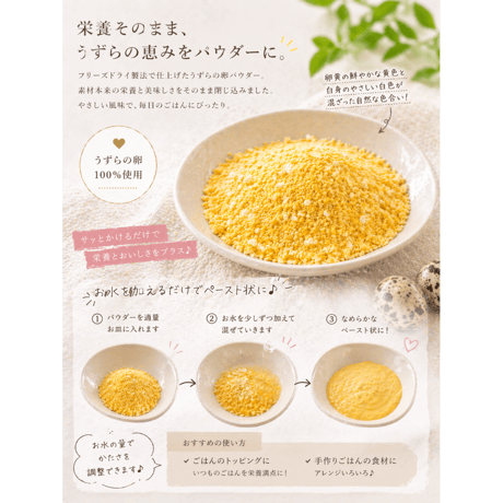 無投薬うずら卵 フリーズドライ 20g