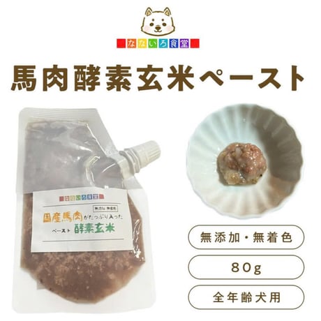 なないろ　酵素玄米馬肉ペースト　80g