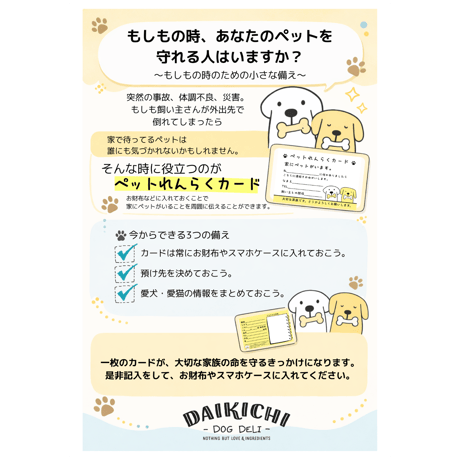 【追加】ペットれんらくカード（もしもの時の備え）1枚