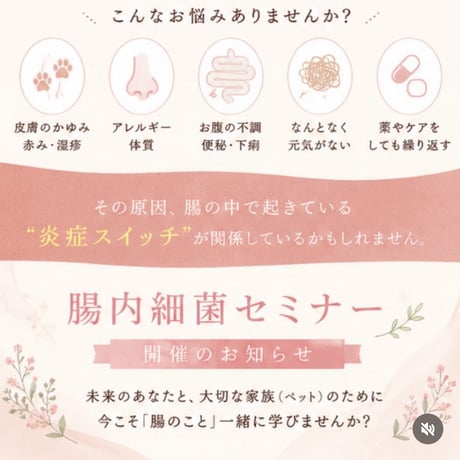 講師👨‍⚕️獣医学博士 川野先生🍀腸内細菌セミナー【8.30室蘭開催】