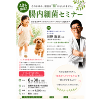 講師👨‍⚕️獣医学博士 川野先生🍀腸内細菌セミナー【8.30室蘭開催】