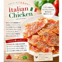 イタリアンチキン🍕30g（国産無投薬鶏使用）