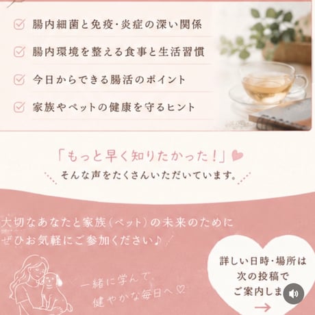 講師👨‍⚕️獣医学博士 川野先生🍀腸内細菌セミナー【8.30室蘭開催】