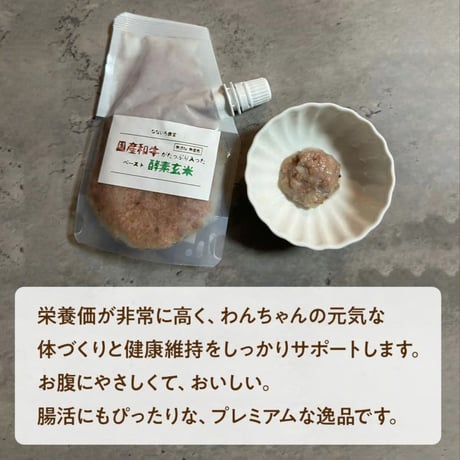 なないろ　酵素玄米牛肉ペースト　80g