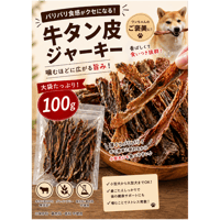 牛たん皮ジャーキー100g or 30g