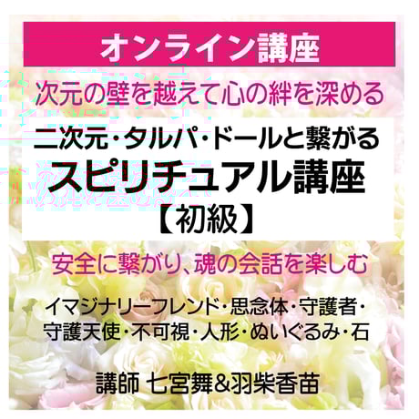 スピリチュアル講座 | STORES