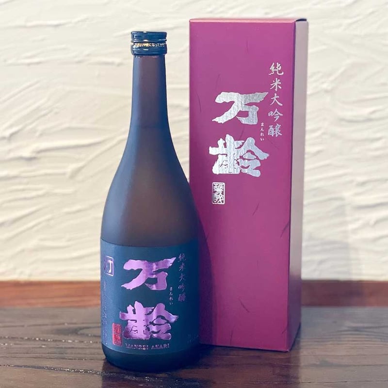 万齢 純米大吟醸 灯（あかり） 720ml | 酒舗 彩-SAI- オンライン