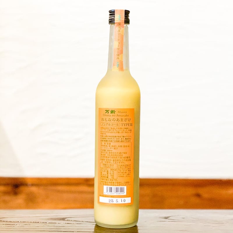 万齢 おとなの甘酒 タイプⅢ シークワーサー（カートン無し） 500ml