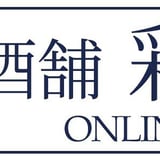 酒舗 彩-SAI- オンラインストア