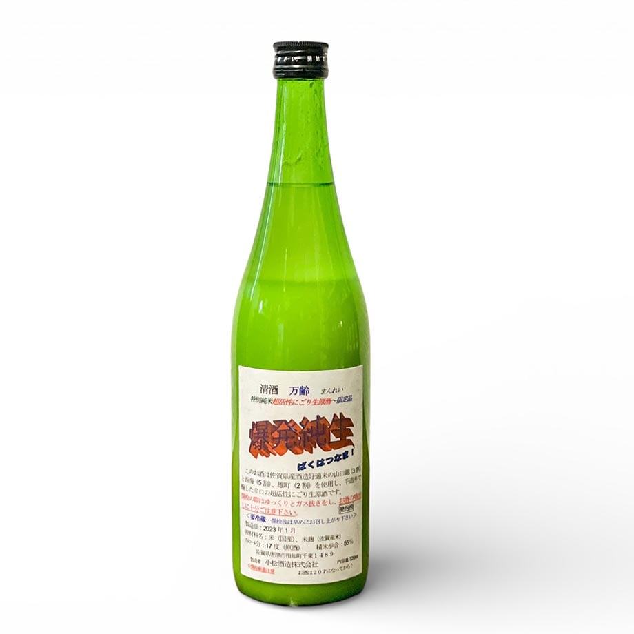 平安 象彦　超希少 特注 貴重 逸品 筧 花生 特注品 一品物 です。 万齢 爆発純生 特別純米 超活性にごり生原酒 【720ml】 | 酒舗 彩-SAI