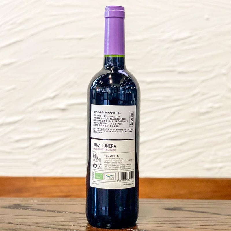 ルナ・ルネラ テンプラニーリョ/シラー 750ml | 酒舗 彩-SAI