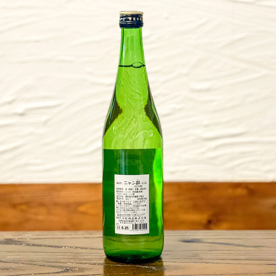 ニャン齢 火入 720ml | 酒舗 彩-SAI- オンラインストア