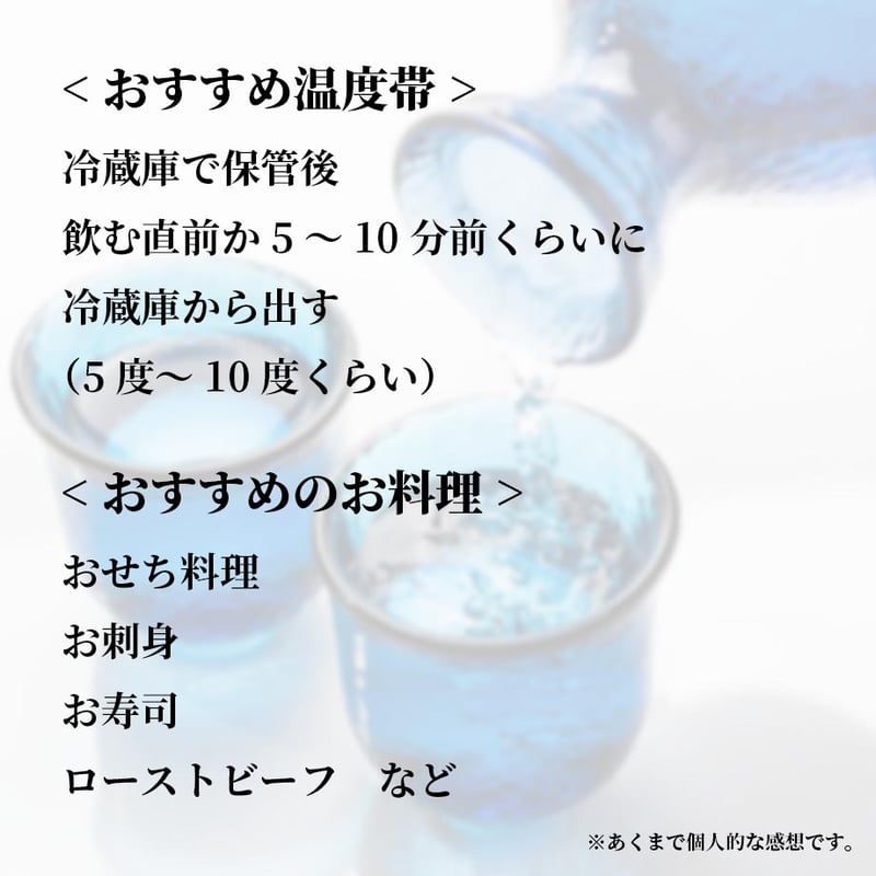純米大吟醸生 2026干支ボトル 720ml【蔵元直送・予約販売商品】 | 酒舗