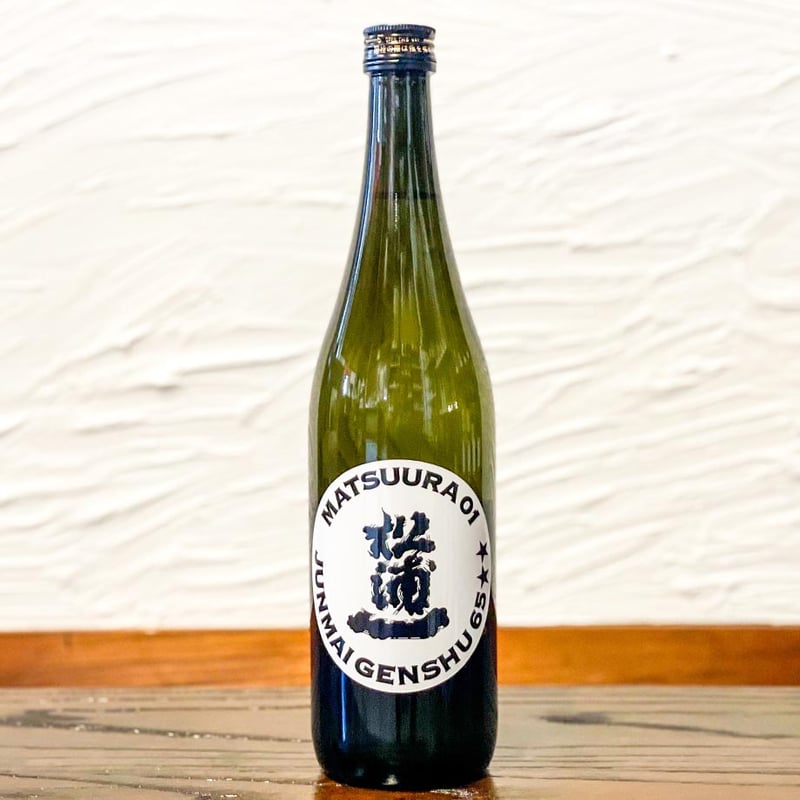 MATSUURA01 JUNMAIGENSHU65 720ml | 酒舗 彩-SAI- オンラ
