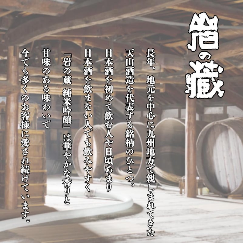 【贈答用】日本酒セット 松浦一 七田 送料無料】七田・岩の蔵 定番日本酒コンプリートBOX | 酒舗 彩-SAI