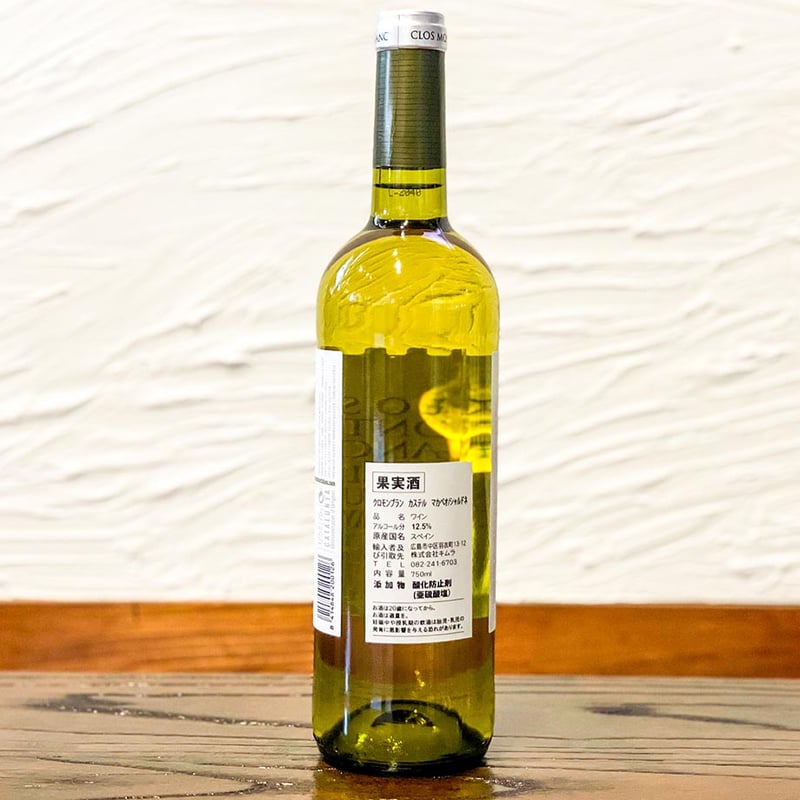 クロモンブラン カステル/マカベオ/シャルドネ 750ml | 酒舗 彩-SAI