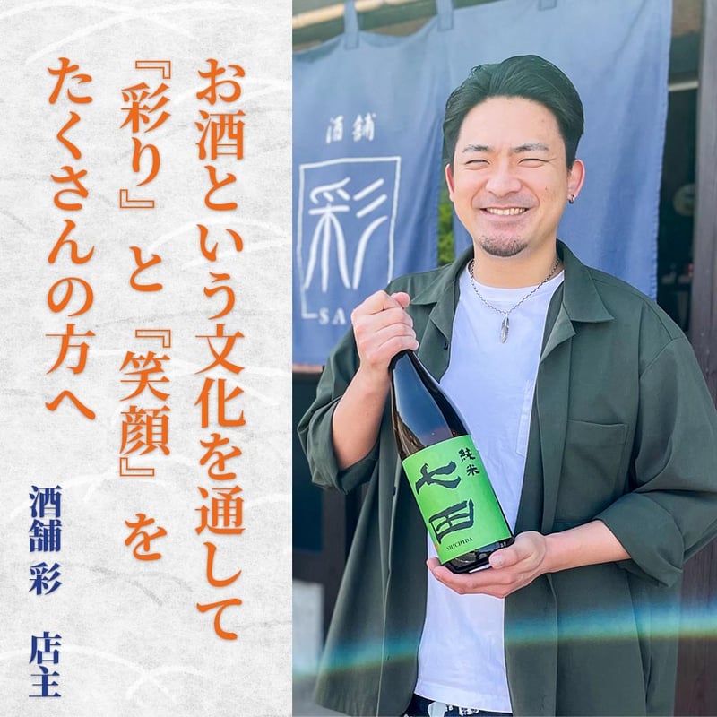 天青 酒未来 720ml | 酒舗 彩-SAI- オンラインストア