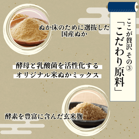 ちょっと贅沢なぬか床