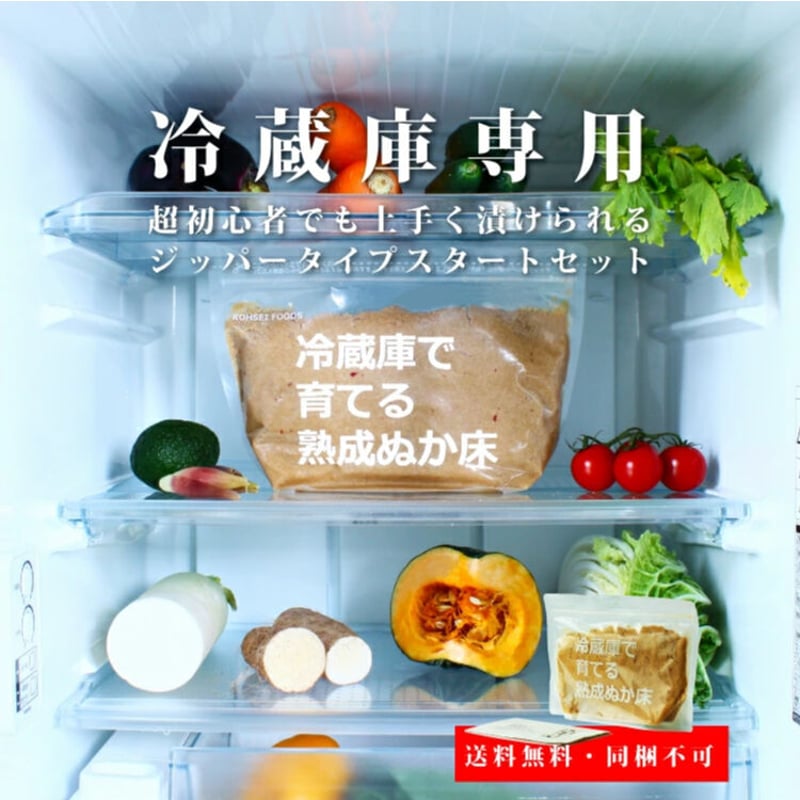 北九州産熟成ぬか床スターターセット1800g 唐辛子付　説明書 冷蔵庫で育てる 熟成 ぬか床 800g スタートセット | こうじや