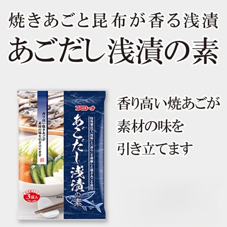 あごだし浅漬の素 36g　単品