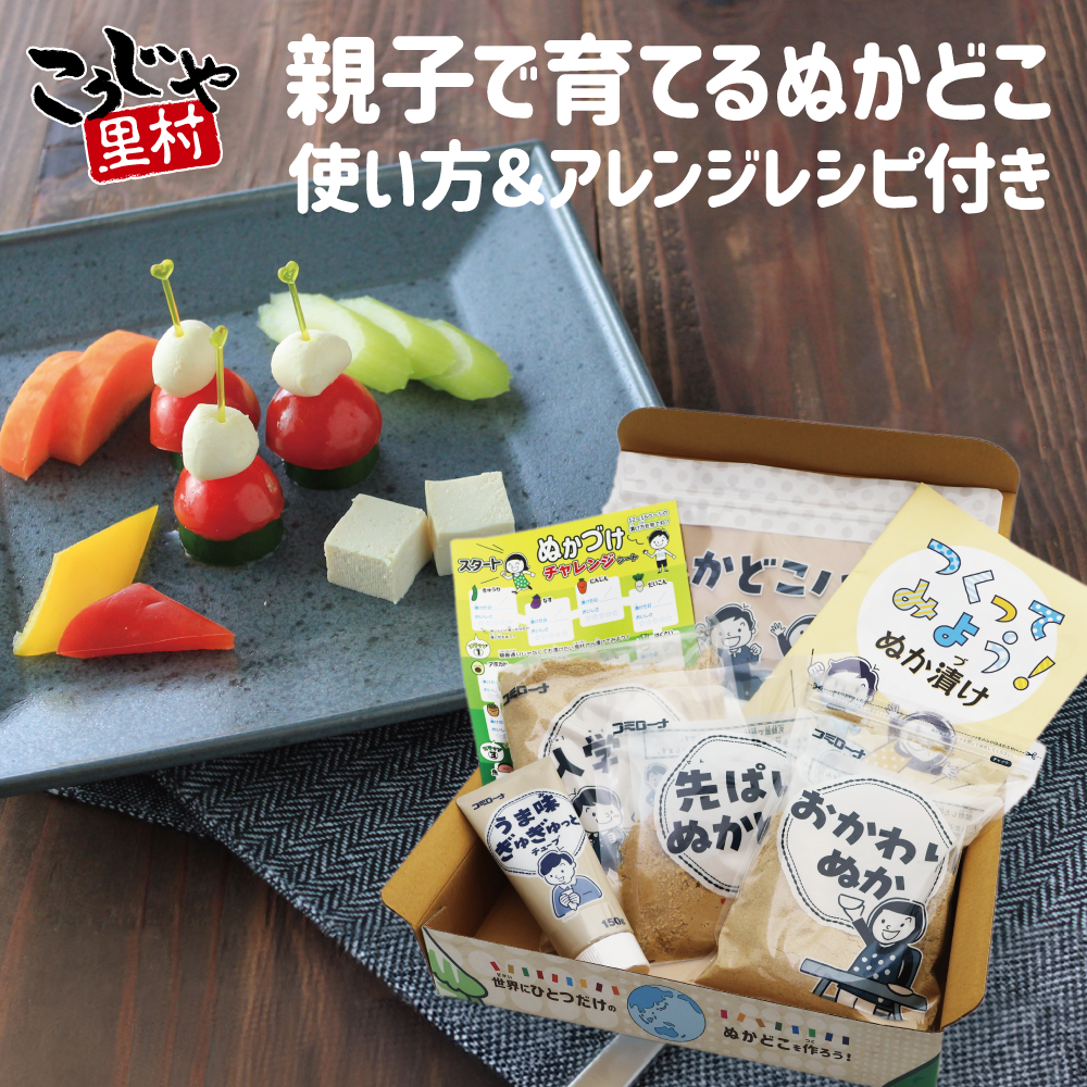 手作り ぬかどこ キット | こうじや里村 オンラインショップ