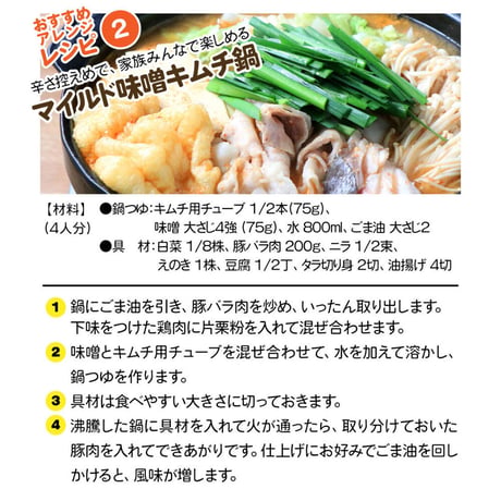 おうちｄｅかんたん キムチ 用 チューブ150g（4本セット　レシピ付き ）
