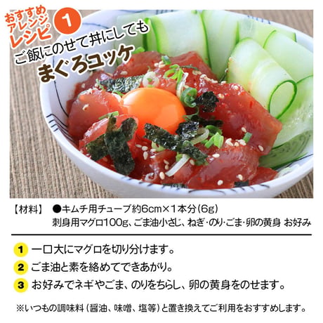おうちｄｅかんたん キムチ 用 チューブ150g（4本セット　レシピ付き ）