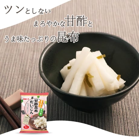 甘酢昆布だいこんの素 単品